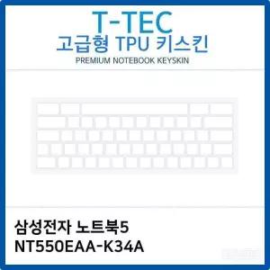 [룽스_63]노트북5 NT550EAA-K34A 노트북 TPU키스킨(고급형)