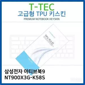 [룽스_63]TPU키스킨(고급형) 아티브북9 NT900X3G-K58S