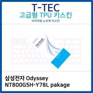 [룽스_63]Odyssey NT800G5H-Y78L 키스킨 pakage TPU키스킨