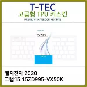 [룽스_63]TPU키스킨(고급형) 2020 그램15 15ZD995-VX50K