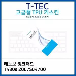 [룽스_63]키덮개 TPU키스킨(고급형) T480s 20L7S04700