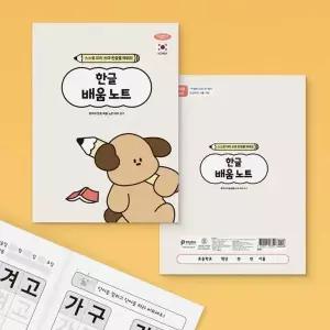 펜피아 RO26SG94 2000 초등 제본 한글 배움노트 1세트 10권