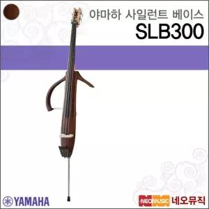야마하 SLB300 사일런트베이스 / 전자 콘트라베이스