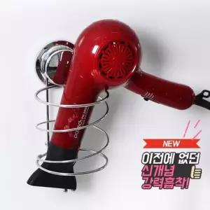 강력흡착 헤어드라이기홀더 강력흡착 드라이기홀더