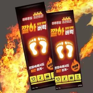 겨울 등산 낚시 발열 깔창 핫팩 남성 여성 발난로 방한 2개입