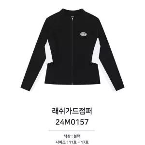 [소이]래쉬가드점퍼/23M0152_CC