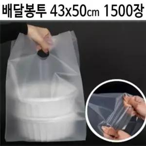 반투명포장지 테이크 아웃 비닐 음식 포장 배달 봉투 1500장 43x50