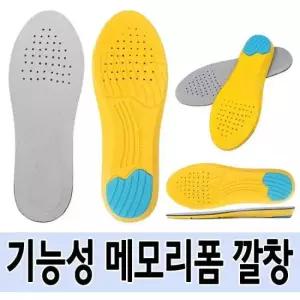 여성화 기능성 메모리폼 깔창 (HTN01)