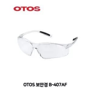 OTOS 보안경 B-407AF 안전고글 보안경 산업용안경 작업용안경