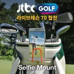 셀피마운트 골프 스윙 촬영 캐디백 스마트폰 거치대 스마트폰거치대 (W15DACA)