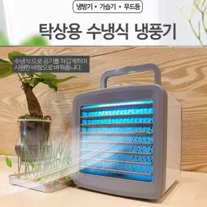 올인원 휴대용 수냉식 냉풍기