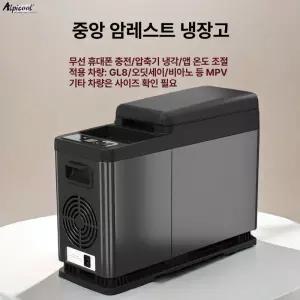 차량용 콘솔 냉장고 자동차 박스 보관 무선충전 캠핑 CF8 차박