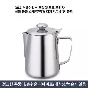 스테인리스 스팀 바리스타 주전자 뚜껑 스텐 카페 거품
