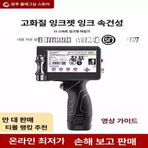 유통기한 날인기 핸드 인쇄기 프린터 소비기한 각인기