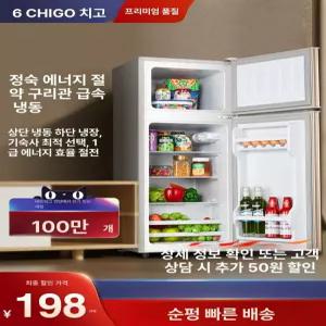 작은냉장고 원룸냉장고 미니 냉장고 기숙사 사무실 자취