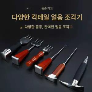바텐더 얼음 송곳 칵테일 분쇄기 스테인레스 포크
