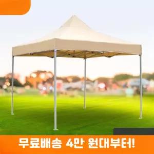 사갓타프 사각타프 대형 접이식 캐노피 천막 행사용 자바라 그늘막 방수