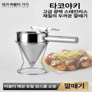 힛토리 붕어빵 소스 깔때기 주입기 반죽 디스펜서 스텐