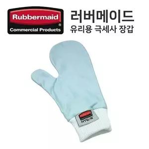 [러버메이드]고품질 극세사 청소장갑 (유리용) (FGQ65100BL00) 극세사 유리청소 W122B19