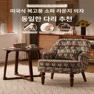 빈티지 소파 프로방스 리넨 북유럽 암체어 프렌치 호텔