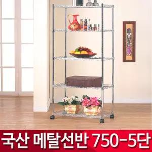 메탈랙750 5단 철제선반 조립식앵글 베란다 반장 렉반 인테리어 메탈 다용도 철재 정리대 화분 반대 행거