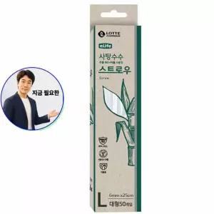 쌍문상회 지금 필요한 사탕수수 스트로우 L 50매입