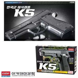 장난감총 한국군 제식권총 장난감 에어건 K5 아카데미 총장난감 17224 완구