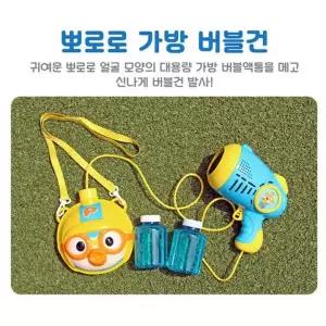 뽀로로버블건 비눗방울놀이 어린이완구 장난감 어린이선물