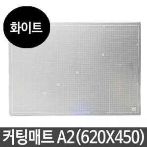 PP 커팅매트 A2 백색 620X450 데스크매트 투명 책상 고무판 컷팅 책상용 데스크용