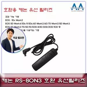 쌍문상회 지금 필요한 캐논 EOS 5D Mark3 호환 유선릴리즈 RS-80N3