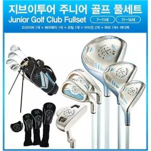 [하프클럽/셀러허브_아웃도어]지브이투어 GV 주니어 어린이 남 여 풀세트