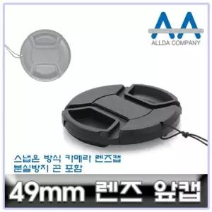 호환 카메라 렌즈캡 49mm 캐논/소니/니콘/파나소닉 렌즈캡 카메라악세서리