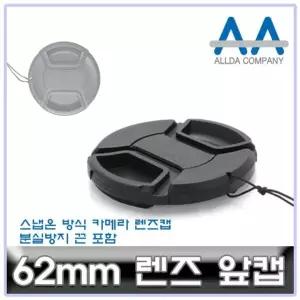 호환 카메라 렌즈캡 62mm 캐논/소니/니콘/파나소닉 렌즈캡 카메라악세서리
