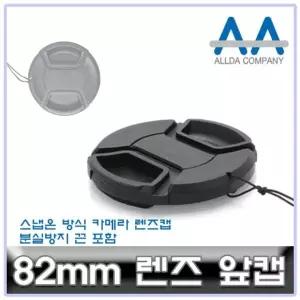 호환 카메라 렌즈캡 82mm 캐논/소니/니콘/파나소닉 렌즈캡 카메라악세서리
