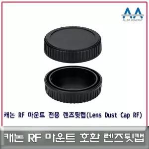 캐논 RF마운트 렌즈뒷캡 호환용(Lens Dust Cap RF) 카메라렌즈캡 바디캡