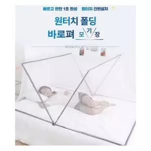 라이프팝 바로펴 원터치 폴딩 모기장 원터치모기장