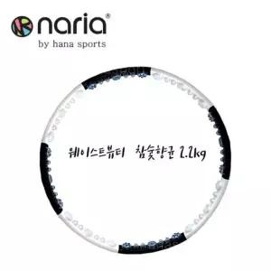 나리아 훌라후프 웨이스트뷰티라인 참숯2.2