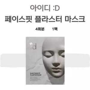 (당일출고) 아이디 id 석고팩 석고 타이트닝 압박 마스크팩 4개입 1박스
