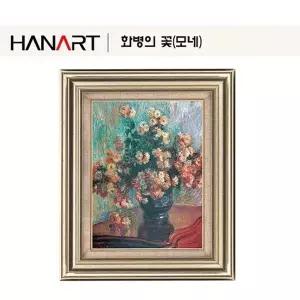고품질 [고급형] 화병의 꽃(모네) 6호 명화 명화액자 복제명화 복...