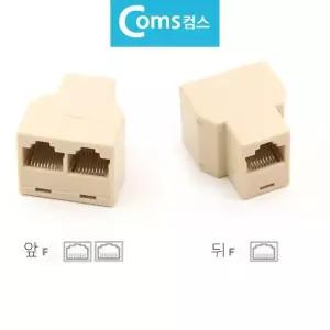 고품질 LAN케이블 2대1 랜선 연장잭 RJ45 Y형 커플러 8P8C (W9AF05F)