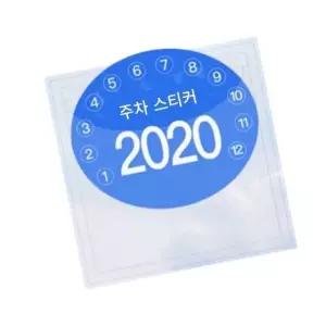 자동차 앞유리 스티커 홀더 주차증 아파트스티커 주차케이스 (WDE6A7E)