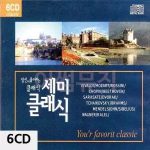 6CD 당신이 좋아하는 세미클래식 트로트CD 가요CD 7080노래CD (WC0B98B)