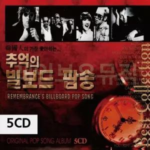 5CD 추억의 빌보드 팝송 팝송CD앨범 팝송노래 팝송노래음반 (W9E8FFC)