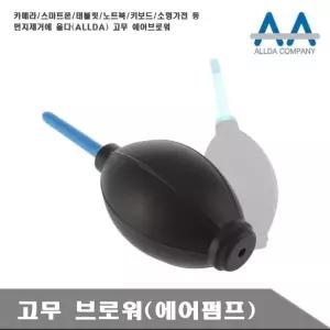 에어브로워 카메라 태블릿 노트북 청소고무브로워 (W4F67F4)