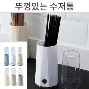 스탠드형 뚜껑있는 물빠짐 북유럽 수저통 수저보관통 물빠짐수저통 사각수저통 (W987E55)