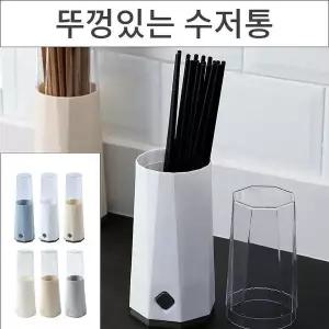 스탠드형 뚜껑있는 물빠짐 북유럽 수저통 수저보관통 물빠짐수저통 사각수저통 (W987E55)