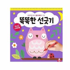 두뇌 스케치북 선긋기 유아놀이책 유아선긋기연습장
