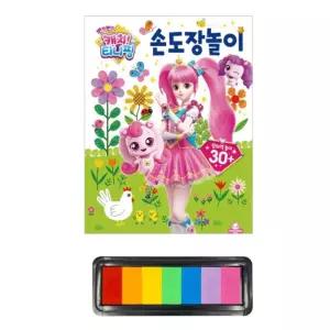 창의력 티니핑 잉크패드 그림카드 손도장 집중력 그리기 안정감
