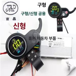 전동킥보드 컨트롤러 스쿠터 드라이브 속도조절기 듀얼