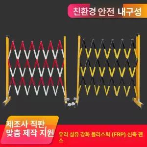 바리게이트 접이식 자바라바리게이트 주차장 대문 학교